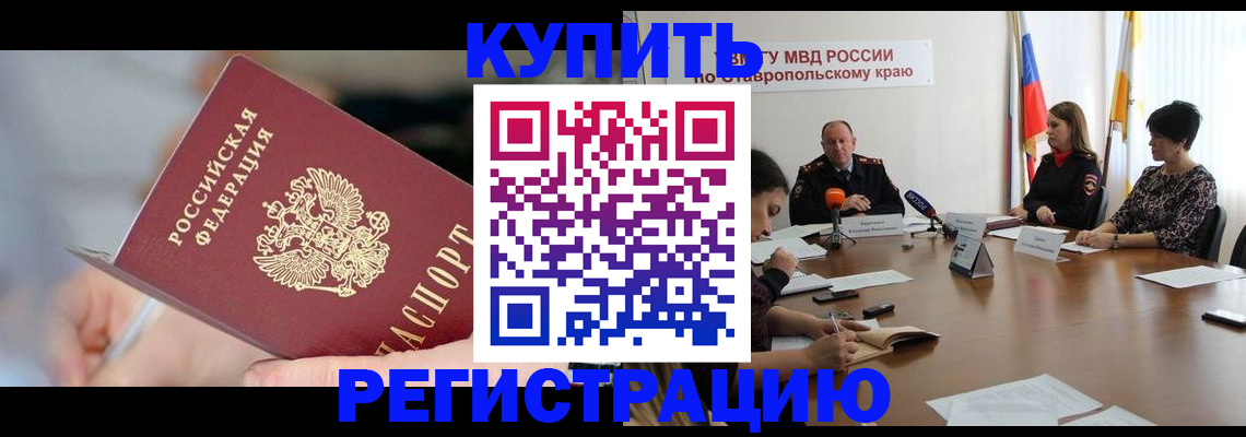 купить прописку в Азнакаево