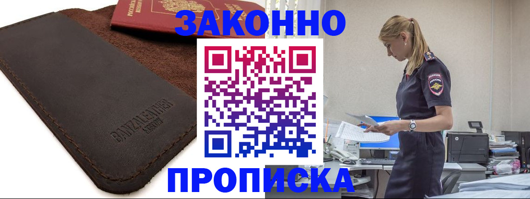 где прописаться в Азнакаево